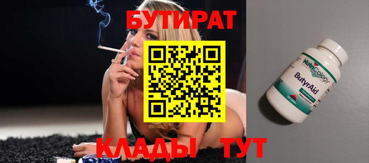 БУТИРАТ  Бутират GHB  Вход с VPN  Кондопога 