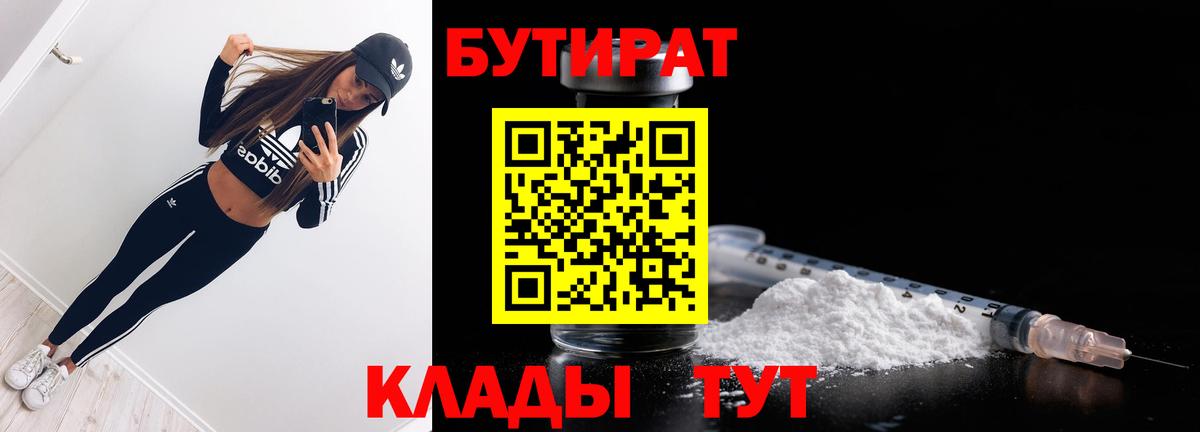 БУТИРАТ 99% Кондопога