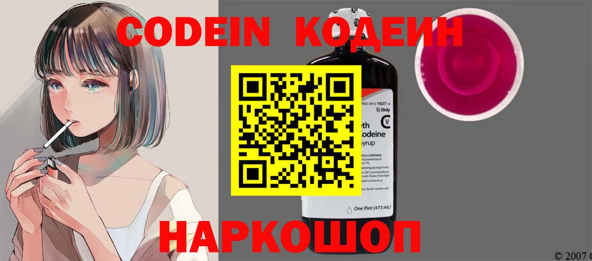 Codein Purple Drank Кондопога