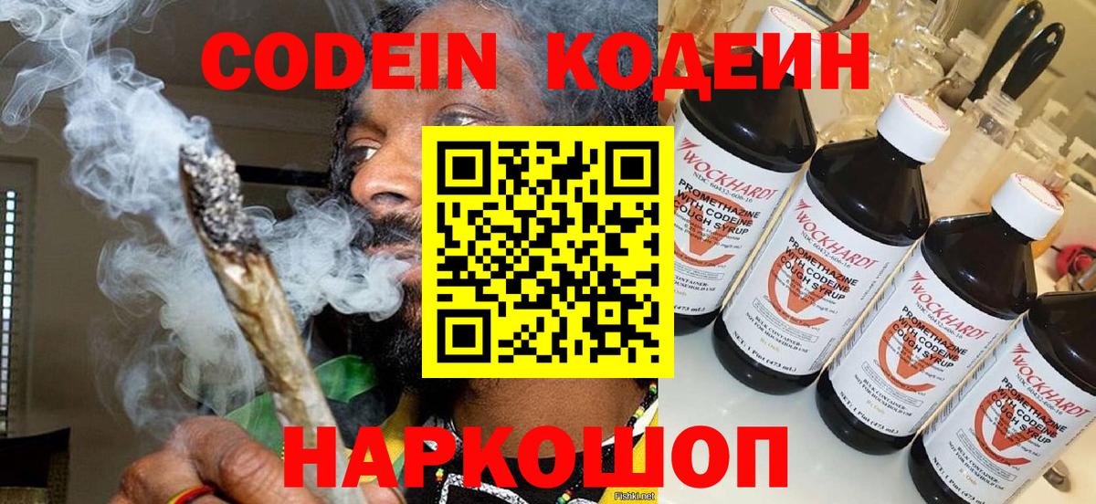 Codein напиток Lean (лин)  Кодеин напиток Lean (лин)  Кондопога  Вход с VPN 